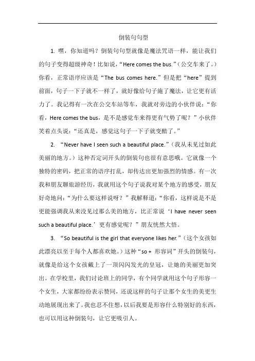 倒装句句型