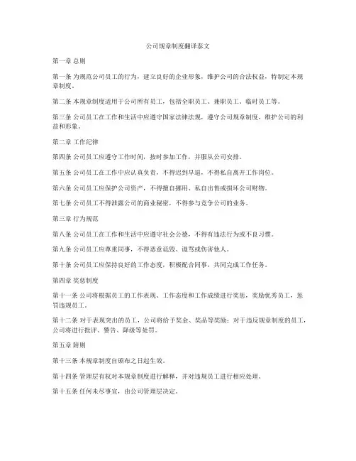 公司规章制度翻译泰文