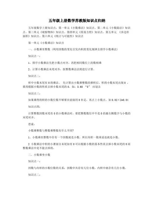 五年级上册数学苏教版知识点归纳