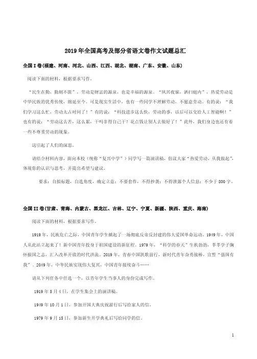 2019年全国高考及部分省语文卷作文试题总汇