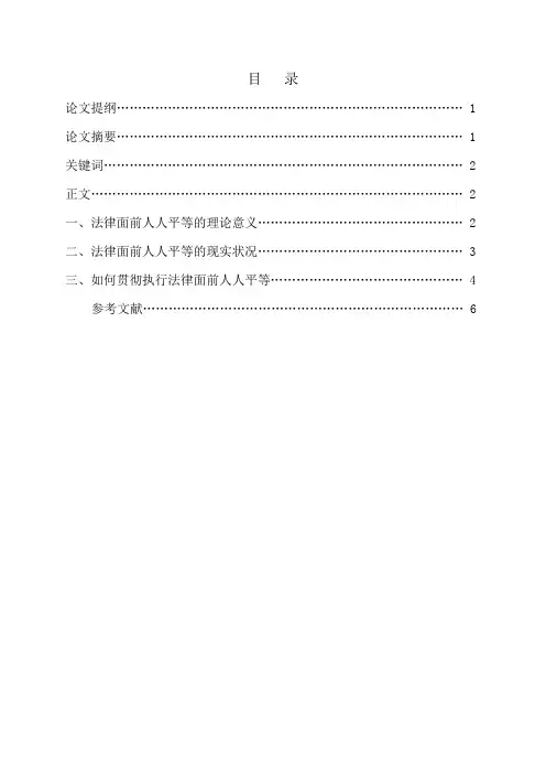 论法律面前人人平等