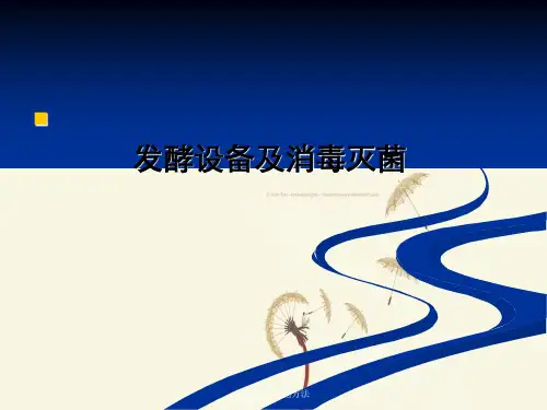 发酵罐及灭菌方法