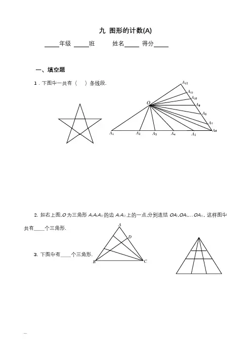 五年级奥数专题：图形的计数