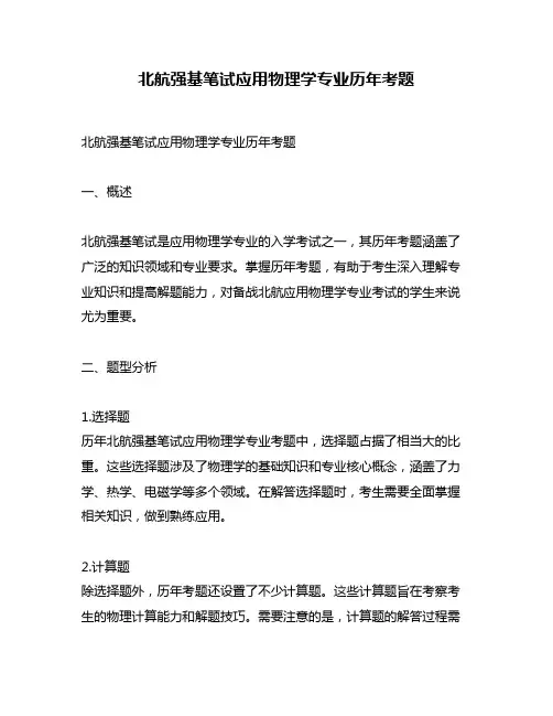 北航强基笔试应用物理学专业历年考题
