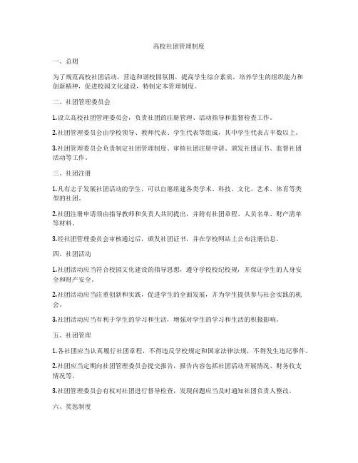 高校社团管理制度
