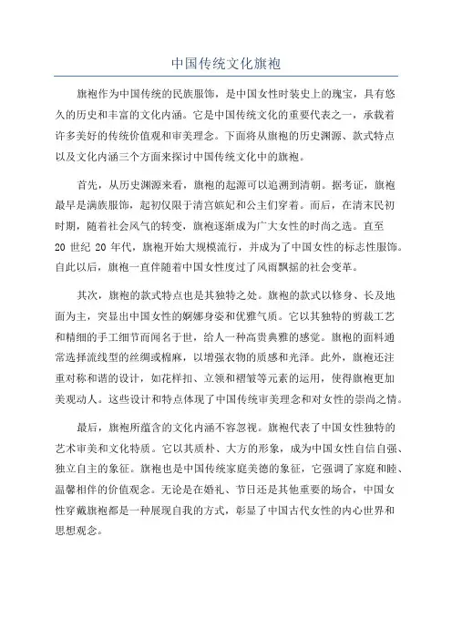 中国传统文化旗袍