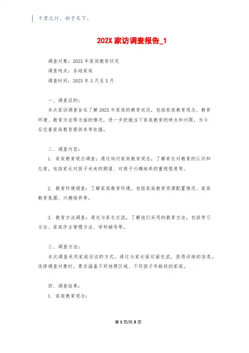202X家访调查报告_1