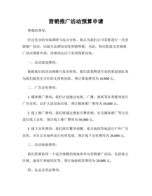 营销推广活动预算申请