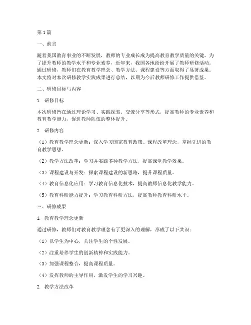研修教学实践成果总结(3篇)