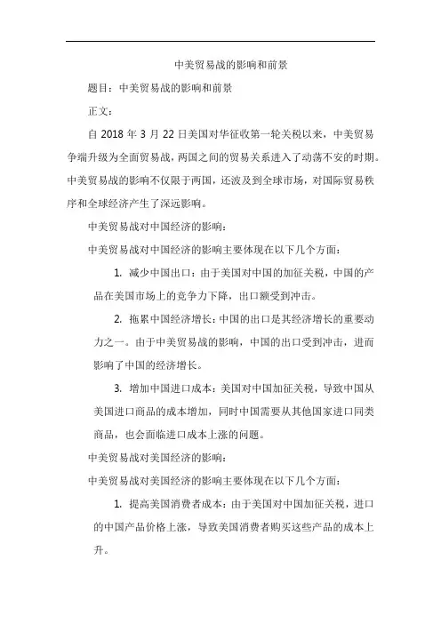 中美贸易战的影响和前景