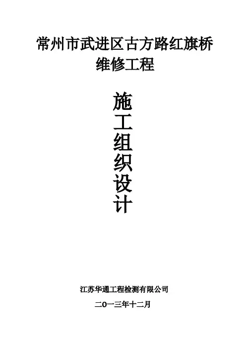 红旗桥施工组织设计