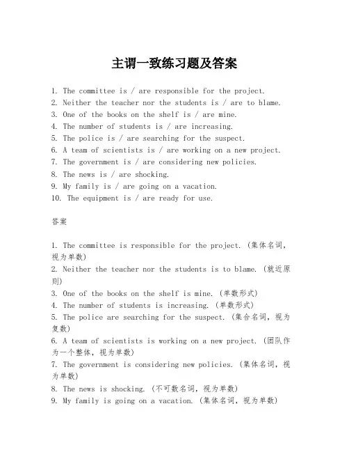 主谓一致练习题及答案