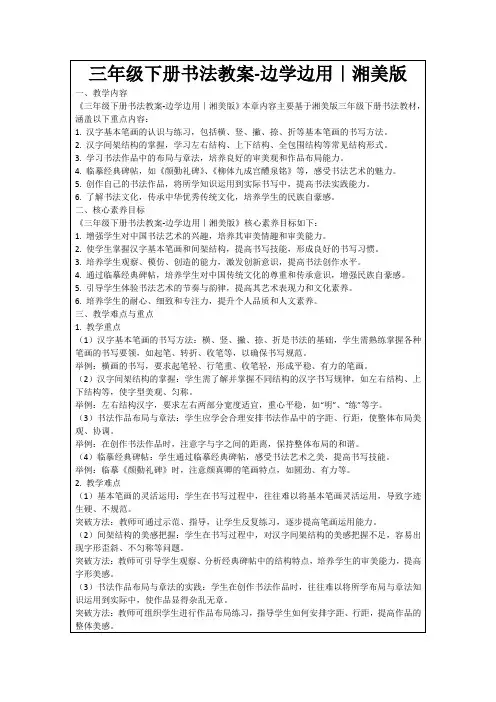 三年级下册书法教案-边学边用｜湘美版