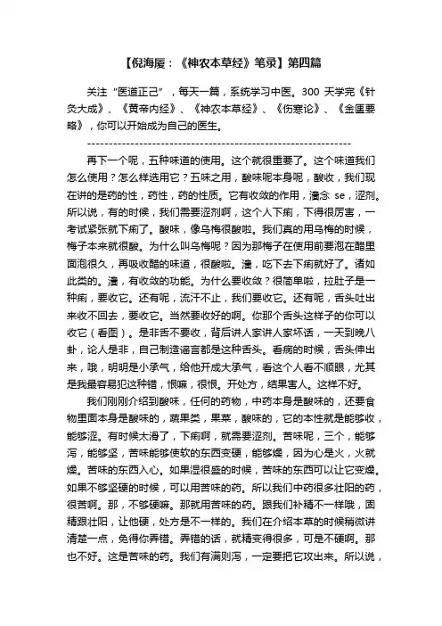 【倪海厦：《神农本草经》笔录】第四篇