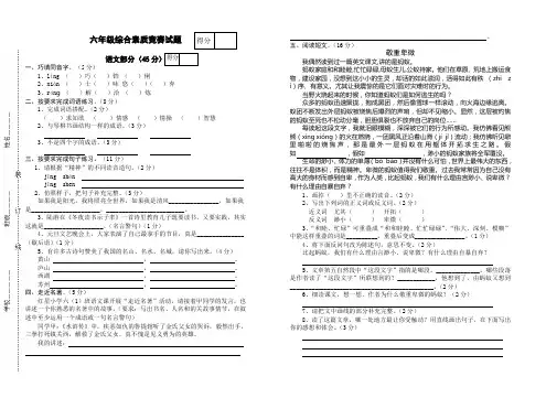 六年级综合素质竞赛试题(语数英)