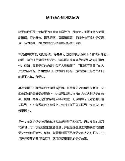 脑干综合征记忆技巧