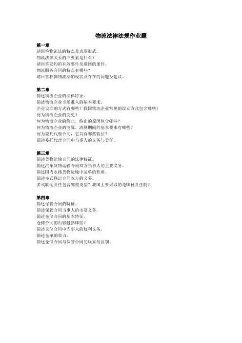 物流法律法规作业题