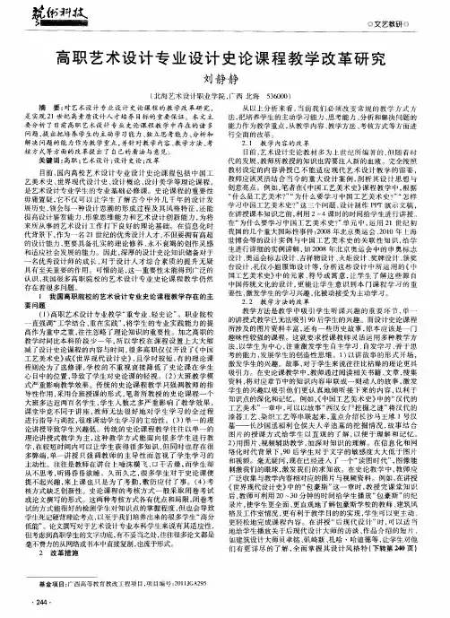 高职艺术设计专业设计史论课程教学改革研究