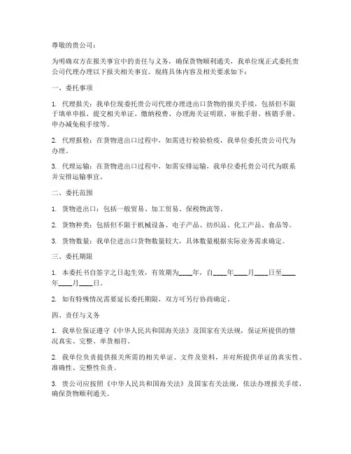 报关委托书下载