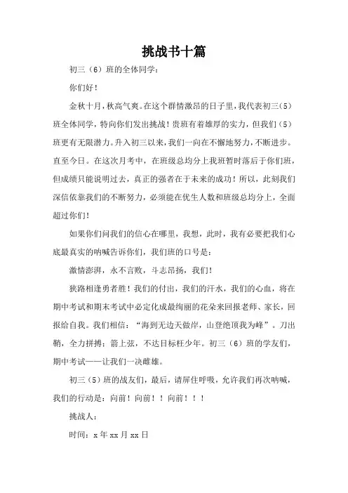 挑战书十篇