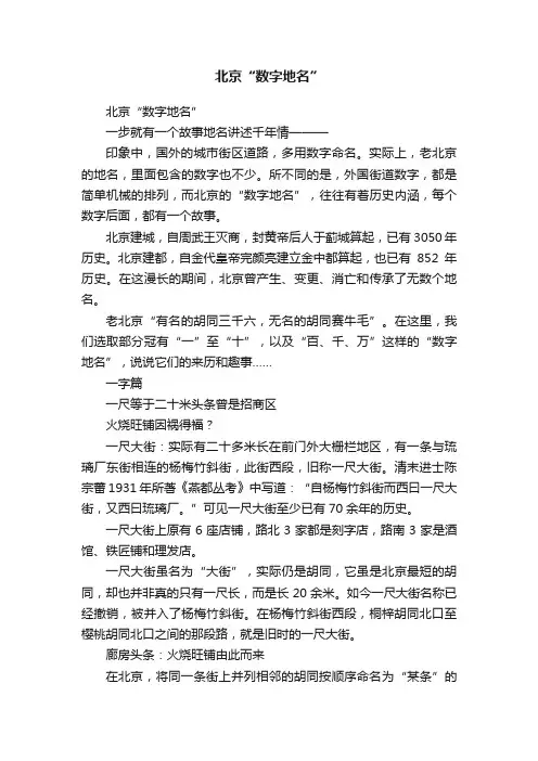 北京“数字地名”
