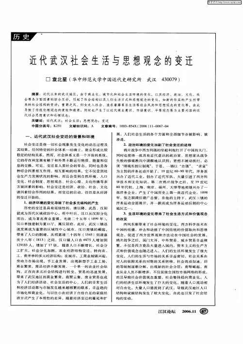 近代武汉社会生活与思想观念的变迁
