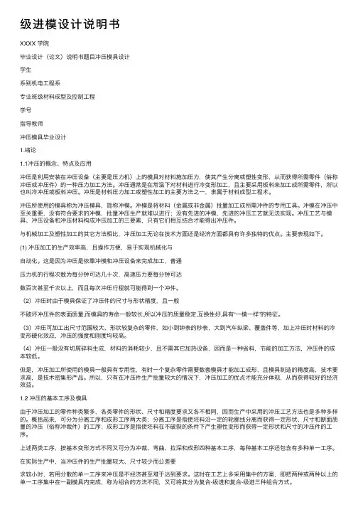 级进模设计说明书