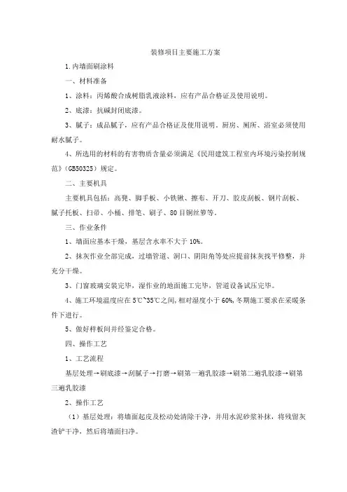 装修项目主要施工方案