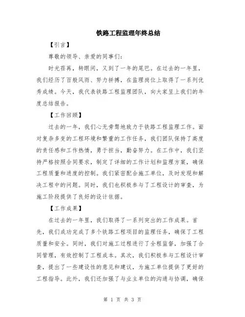 铁路工程监理年终总结
