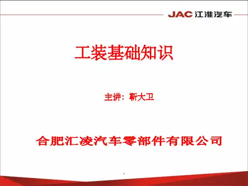 工装基础知识ppt