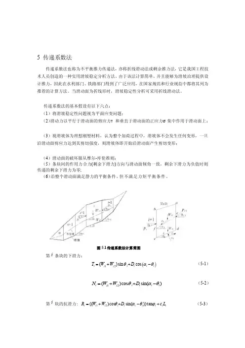 [详解]5传递系数法