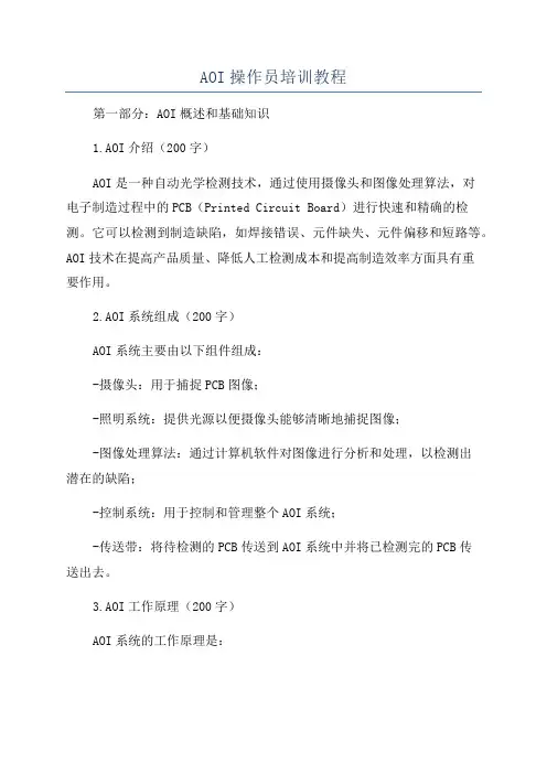 AOI操作员培训教程