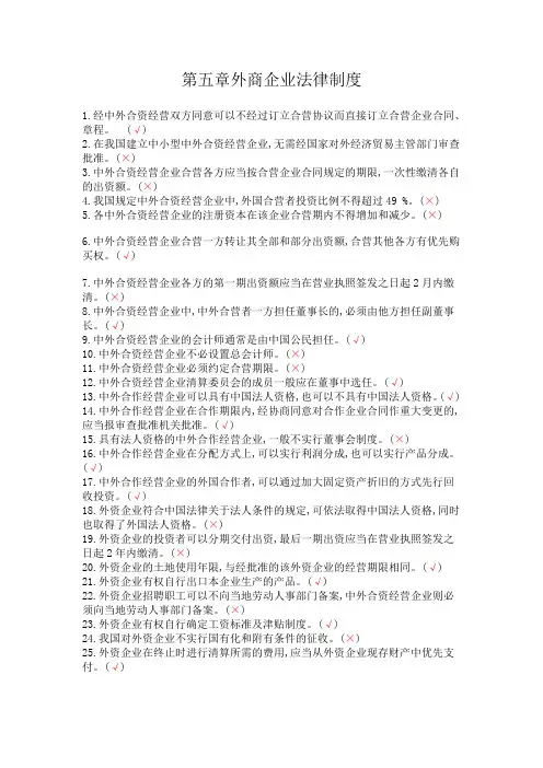 经济法第五章练习册练习题