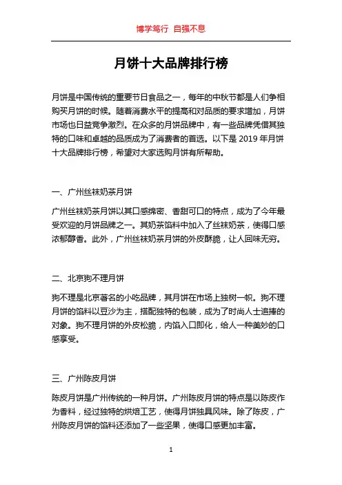 月饼十大品牌排行榜