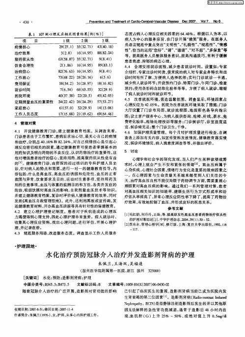 水化治疗预防冠脉介入治疗并发造影剂肾病的护理