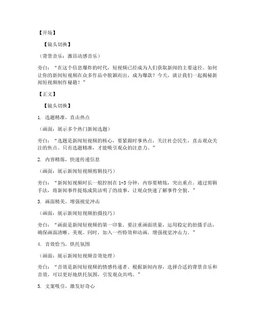 新闻短视频爆款打造文案