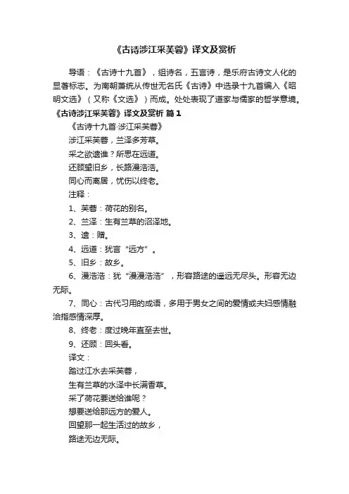 《古诗十九首涉江采芙蓉》译文及赏析