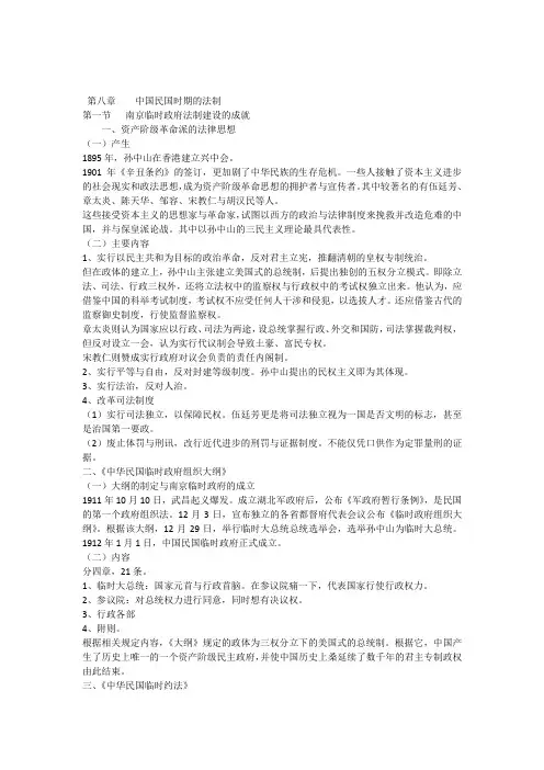 第八章中华民国时期的法制