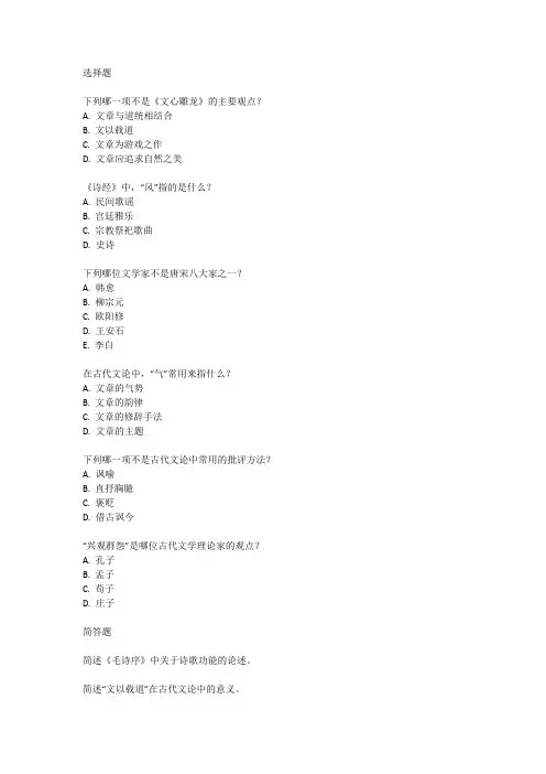 2023年古代文论考试真题