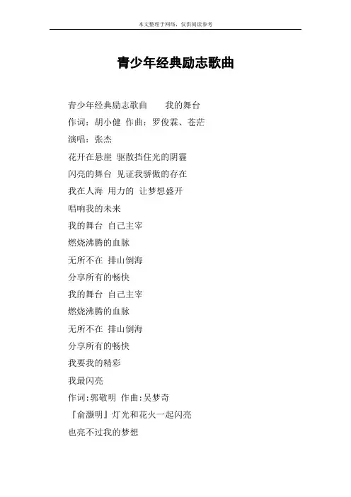 青少年经典励志歌曲