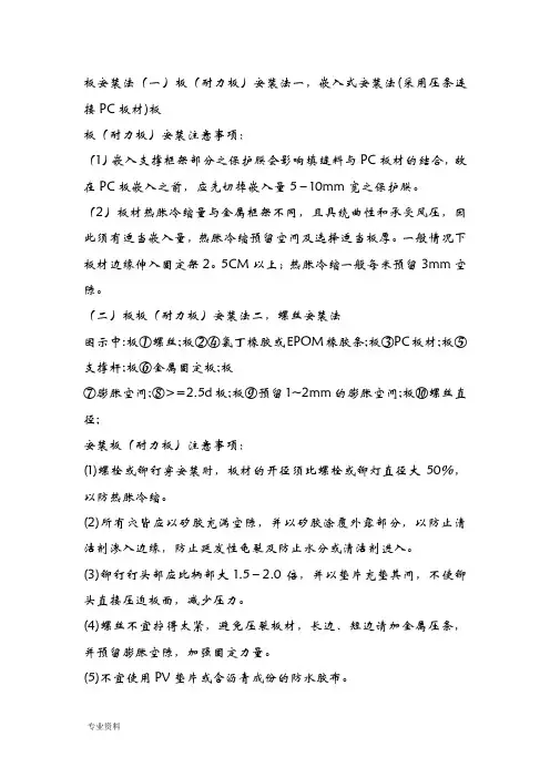 阳光板施工方法