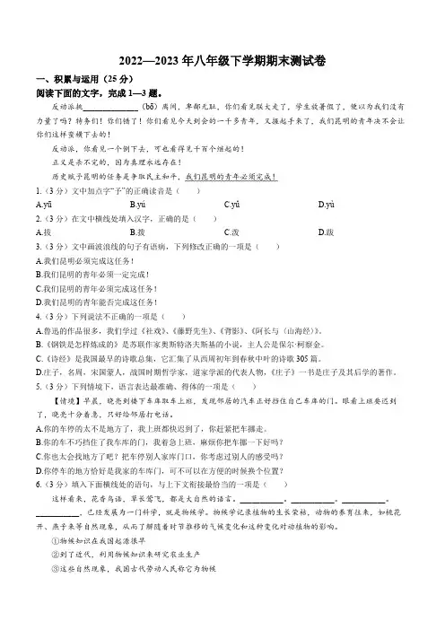 黑龙江省哈尔滨市道里区2022-2023学年八年级下学期期末语文试题(含答案)