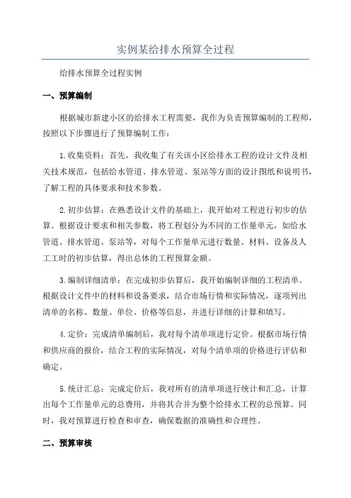 实例某给排水预算全过程
