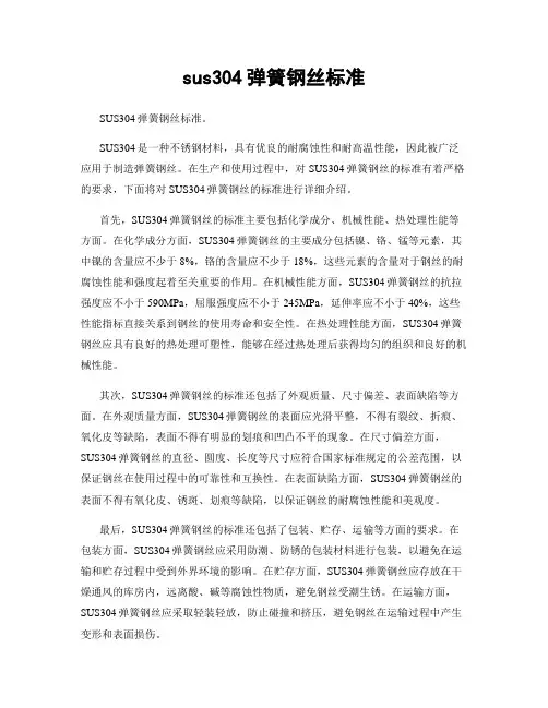 sus304弹簧钢丝标准