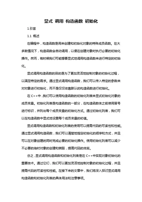 显式 调用 构造函数 初始化