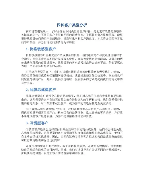 四种客户类型分析