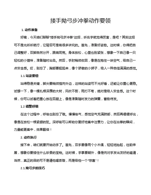 搂手拗弓步冲拳动作要领