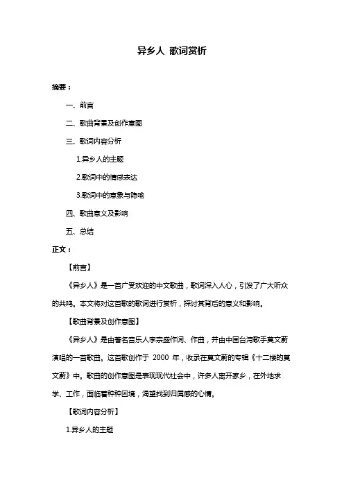 异乡人 歌词赏析