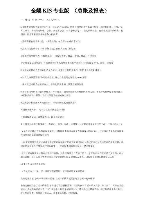 金蝶KIS专业版总账及报表