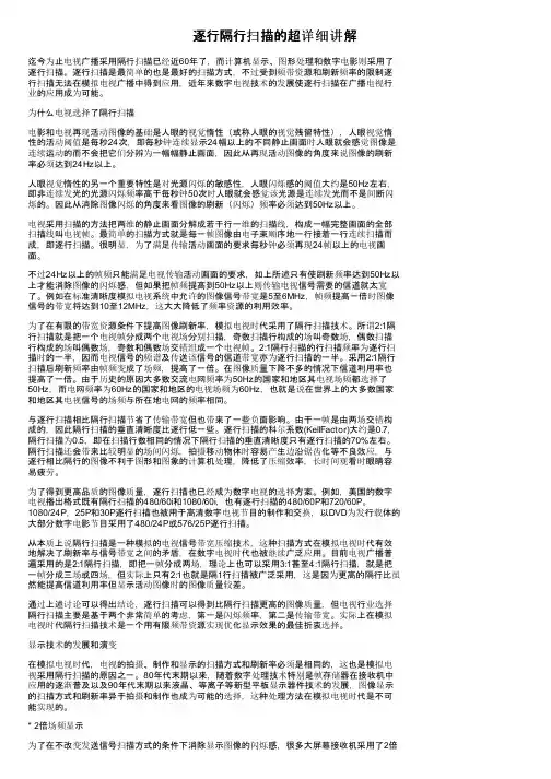 逐行隔行扫描的超详细讲解